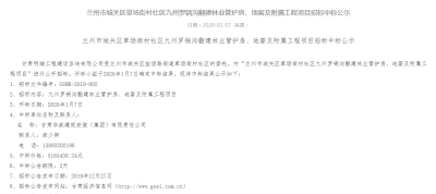 【标讯】公司中标兰州市城关区草场街村社区九州罗锅沟翻建林业管护房、地窖及附属工程项目