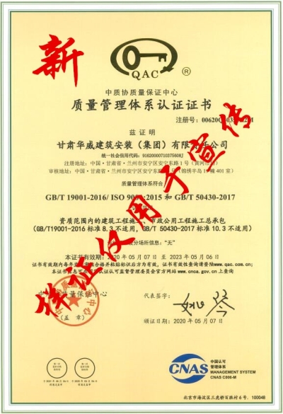 关于启用公司QMS、EMS、OHS新标准证书的通知