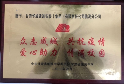 战“疫”之中显真情，爱心助力暖人心