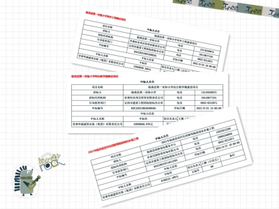 【中标公告】三天连中三标