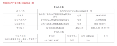 【中标公告】公司中标东西部协作产业合作示范园项目一期