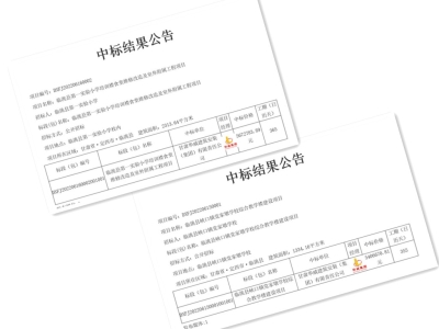 【中标公告】逆势而上，连中两标！