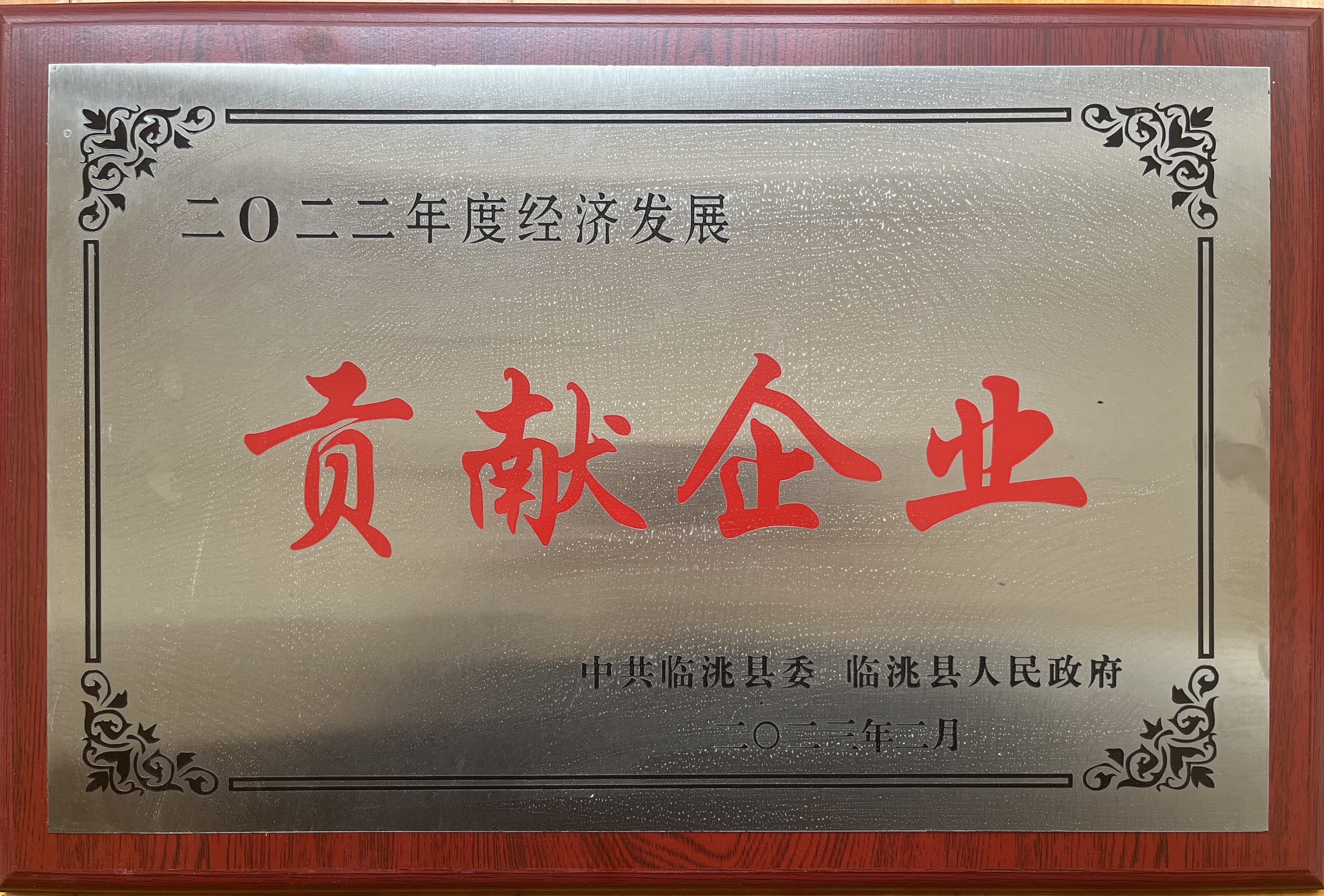 经济发展贡献企业