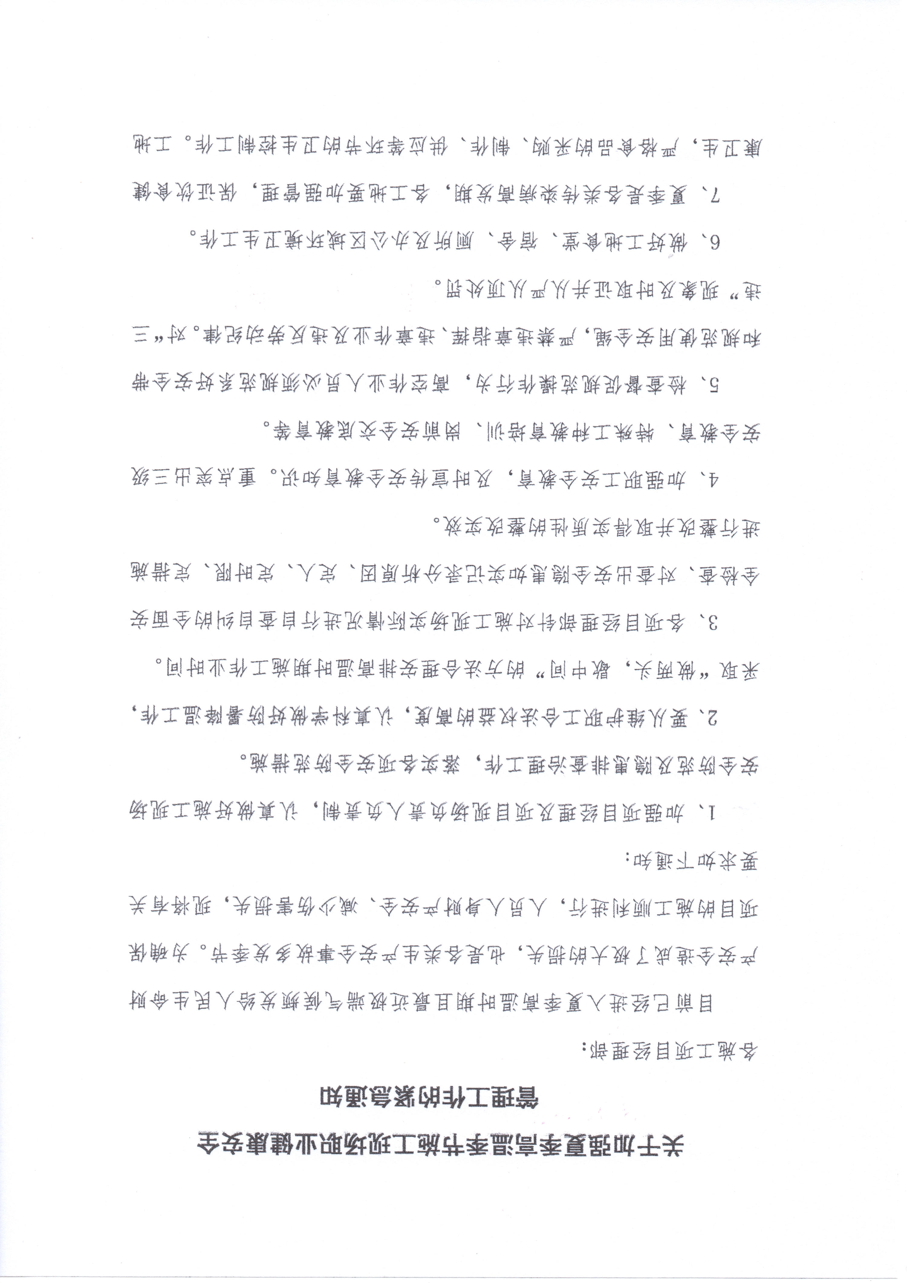 【紧急通知】关于加强夏季高温季节施工现场职业健康安全管理工作的紧急通知