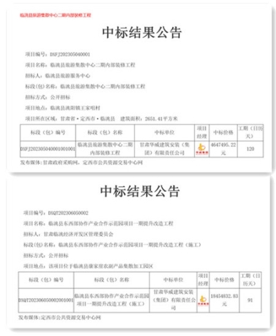 【标讯】公司连中两标
