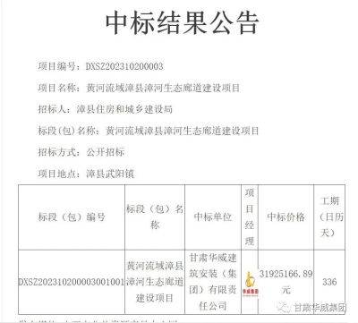 【中标公告】公司喜中三标