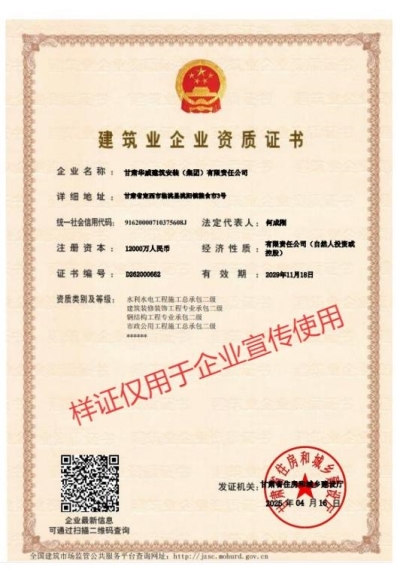 建筑业企业资质证书（贰级）