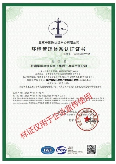 环境管理体系认证证书
