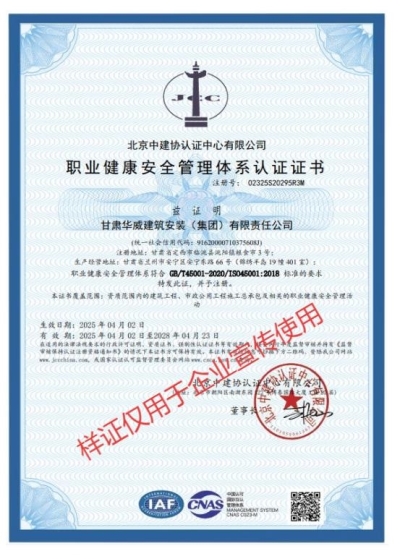 职业健康安全管理体系认证证书