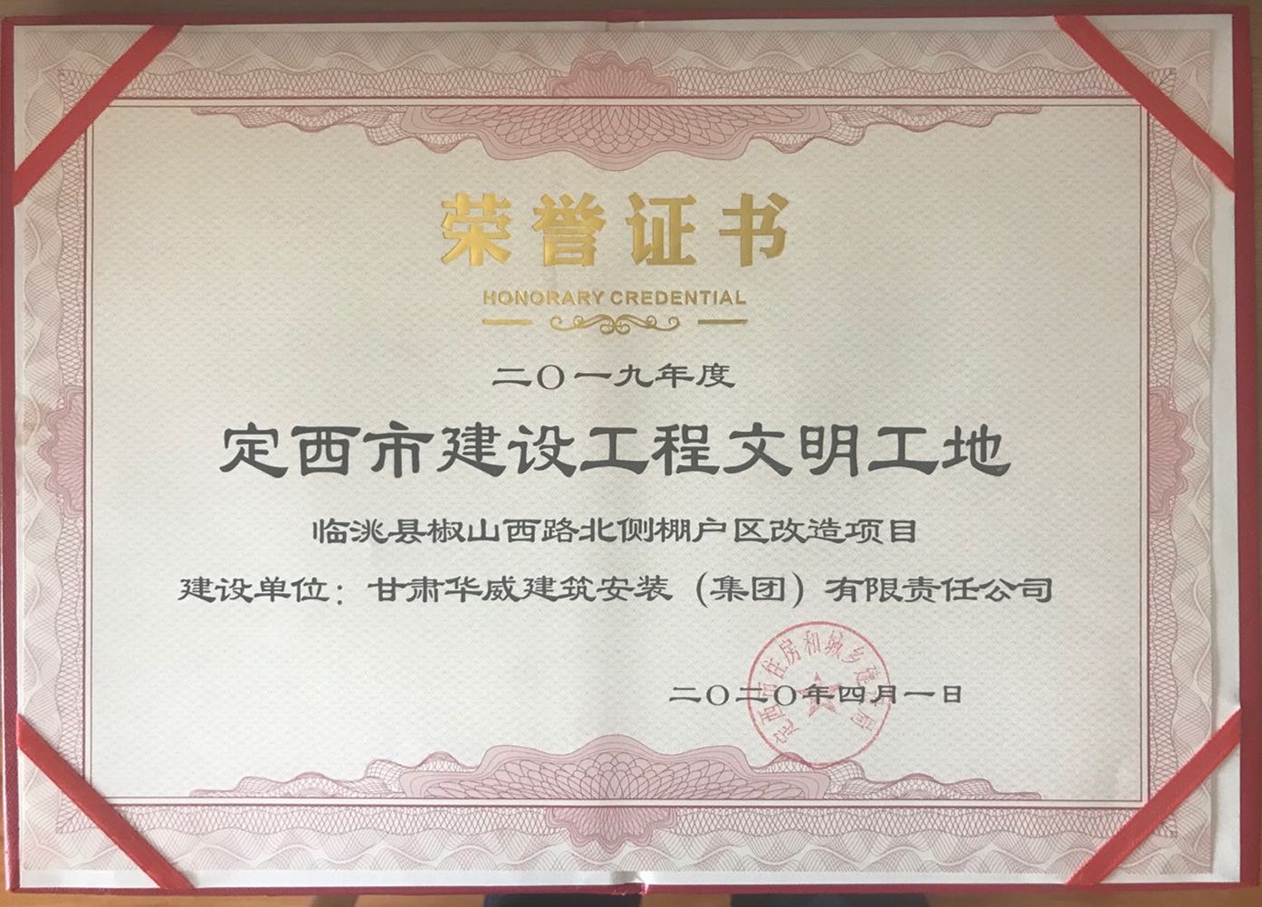 文明工地证书.jpg