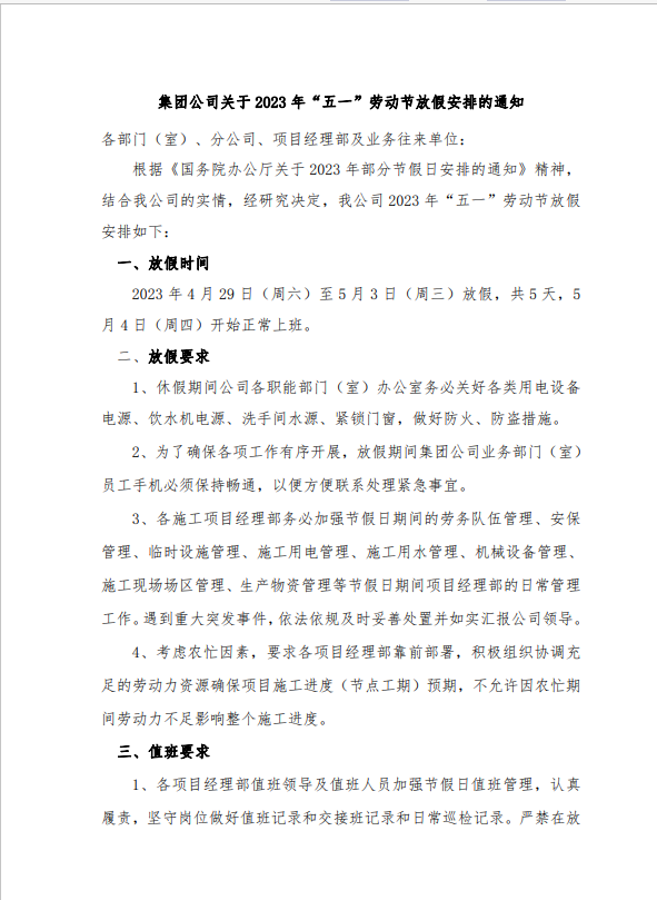 放假通知1.png
